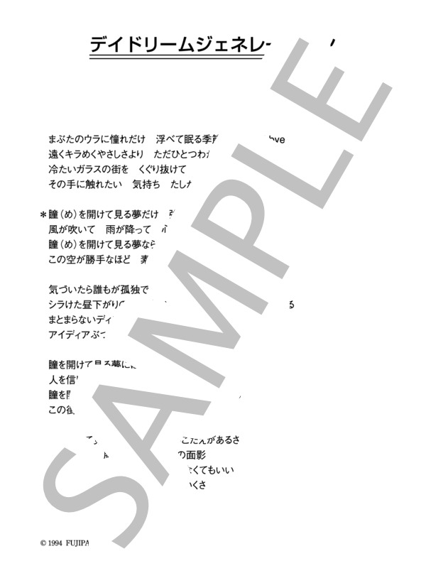 馬渡松子 「デイドリームジェネレーション」 コード・歌詞カード付きメロディ譜 (馬渡 松子) / その他 - サンプル譜面 4/4
