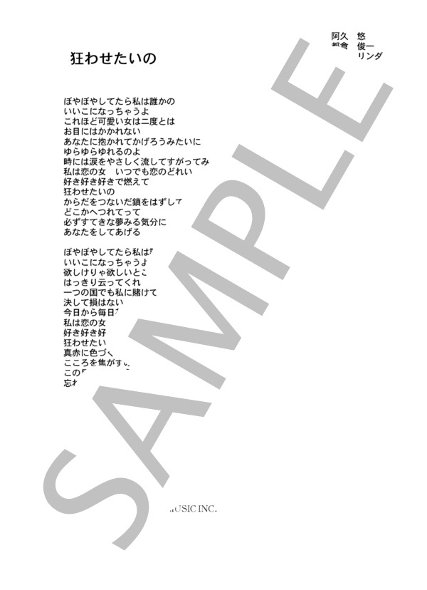 山本リンダ 「狂わせたいの」 コード・歌詞カード付きメロディ譜 (山本 リンダ) / その他 - サンプル譜面 3/3