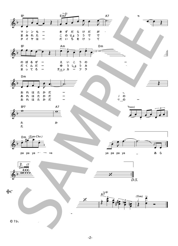 水木一郎 「グランプリの鷹」 コード・歌詞カード付きメロディ譜 (水木 一郎) / その他 - サンプル譜面 2/3