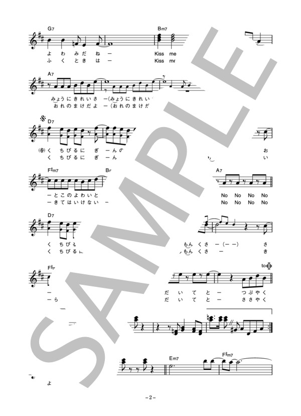 RATS & STAR 「唇にナイフ」 コード・歌詞カード付きメロディ譜 / その他 - サンプル譜面 2/4