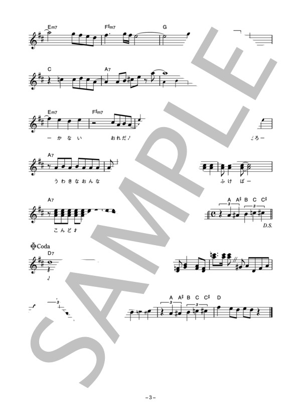 RATS & STAR 「唇にナイフ」 コード・歌詞カード付きメロディ譜 / その他 - サンプル譜面 3/4