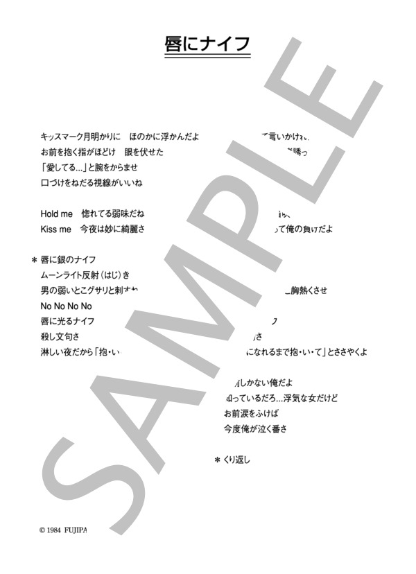 RATS & STAR 「唇にナイフ」 コード・歌詞カード付きメロディ譜 / その他 - サンプル譜面 4/4