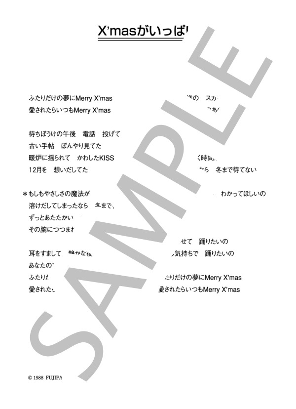 工藤静香 「X'masがいっぱい」 コード・歌詞カード付きメロディ譜 (工藤 静香) / その他 - サンプル譜面 4/4