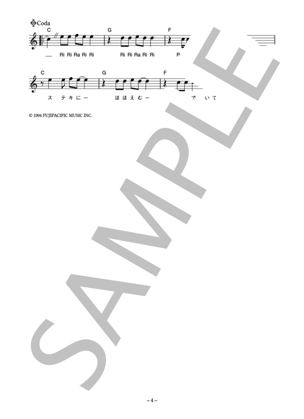 林田健司 「花に水やるラヴ・ソング」 コード・歌詞カード付きメロディ譜 (林田 健司) / その他 - サンプル譜面 4/5