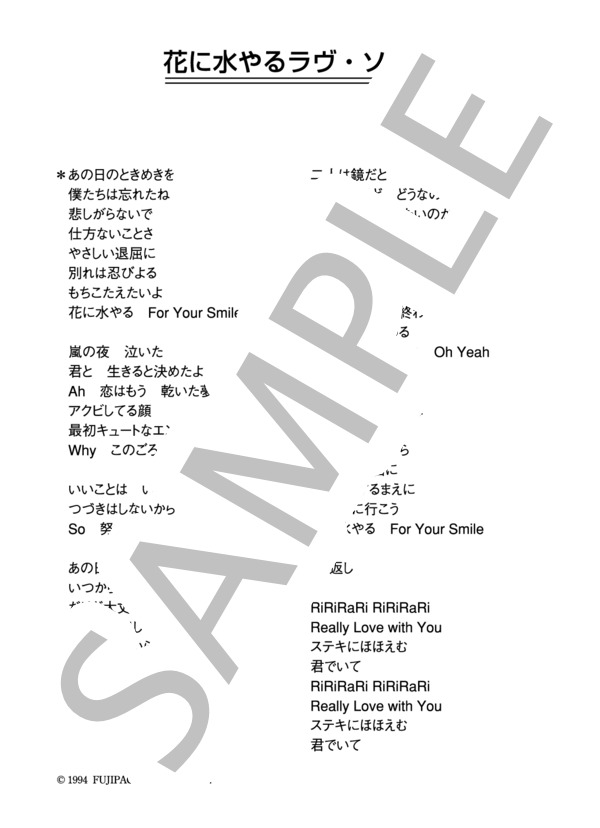 林田健司 「花に水やるラヴ・ソング」 コード・歌詞カード付きメロディ譜 (林田 健司) / その他 - サンプル譜面 5/5