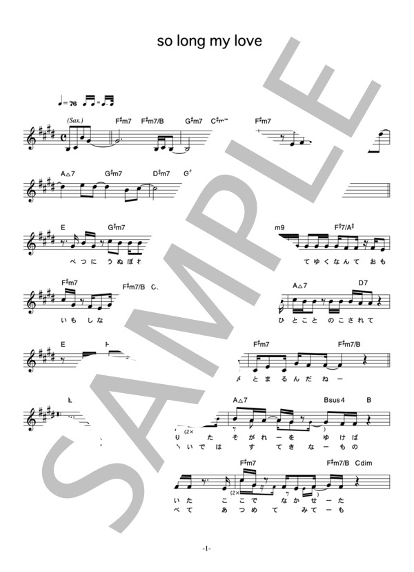 小田和正 「so long my love」 コード・歌詞カード付きメロディ譜 (小田 和正) / その他 - サンプル譜面 1/4