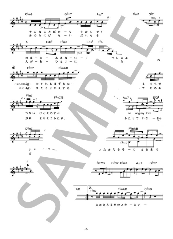 小田和正 「so long my love」 コード・歌詞カード付きメロディ譜 (小田 和正) / その他 - サンプル譜面 2/4