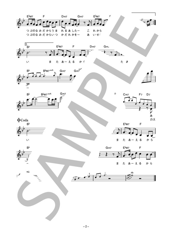 See-Saw 「また会えるから」 コード・歌詞カード付きメロディ譜 / その他 - サンプル譜面 2/3