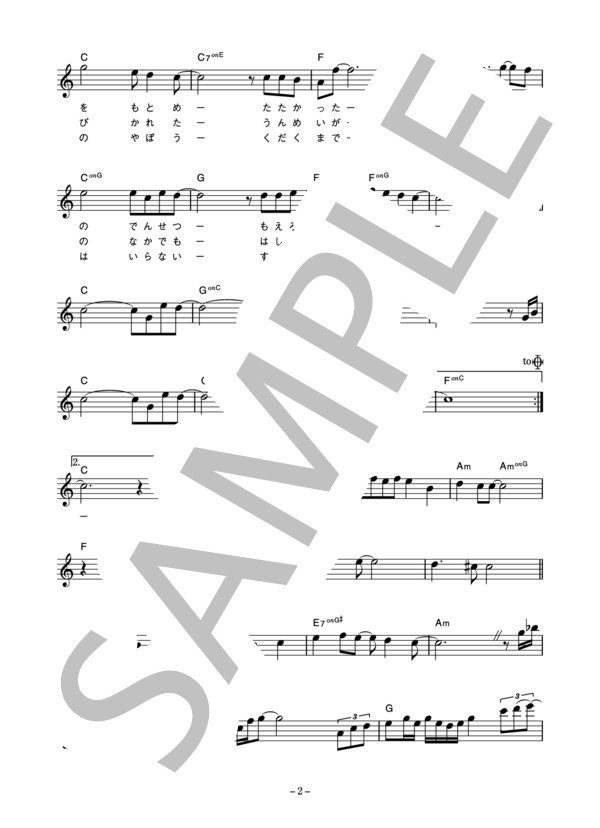 尾崎紀世彦 「燃えろ！ガリバー」 コード・歌詞カード付きメロディ譜 / その他 - サンプル譜面 2/4