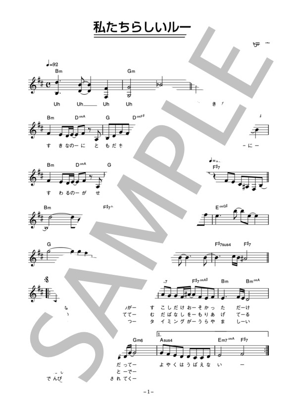 WINK 「私たちらしいルール」 コード・歌詞カード付きメロディ譜 / その他 - サンプル譜面 1/4