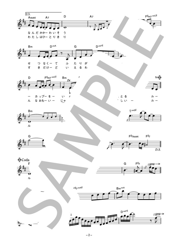 WINK 「私たちらしいルール」 コード・歌詞カード付きメロディ譜 / その他 - サンプル譜面 2/4