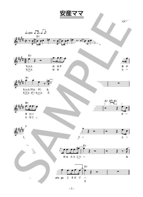 ウルフルズ 「安産ママ」 コード・歌詞カード付きメロディ譜 / その他 - サンプル譜面 1/4