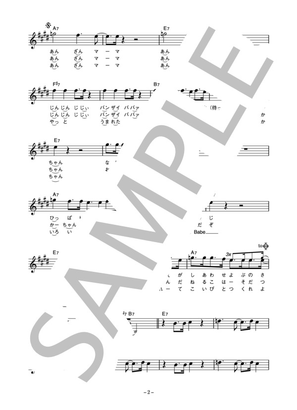 ウルフルズ 「安産ママ」 コード・歌詞カード付きメロディ譜 / その他 - サンプル譜面 2/4