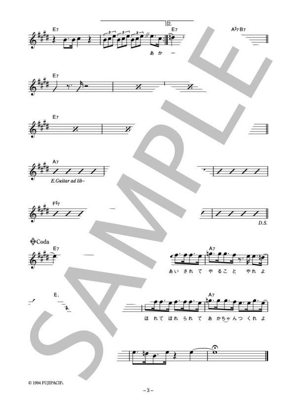 ウルフルズ 「安産ママ」 コード・歌詞カード付きメロディ譜 / その他 - サンプル譜面 3/4