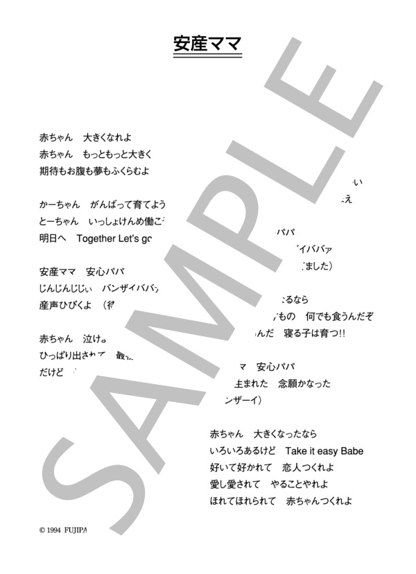 ウルフルズ 「安産ママ」 コード・歌詞カード付きメロディ譜 / その他 - サンプル譜面 4/4