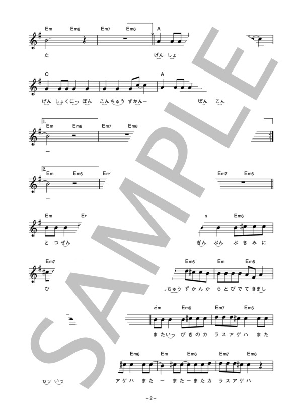 新井満 「原色日本昆虫図鑑」 コード・歌詞カード付きメロディ譜 / その他 - サンプル譜面 2/5