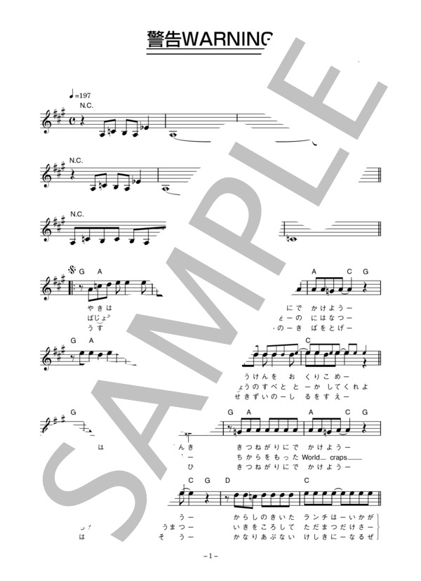 ラフィン・ノーズ 「警告WARNING」 コード・歌詞カード付きメロディ譜 / その他 - サンプル譜面 1/4
