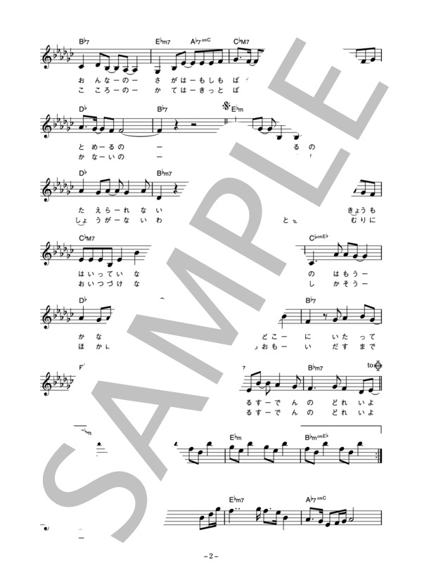 秋山菜津子 「留守電の奴隷」 コード・歌詞カード付きメロディ譜 (秋山 菜津子) / その他 - サンプル譜面 2/4