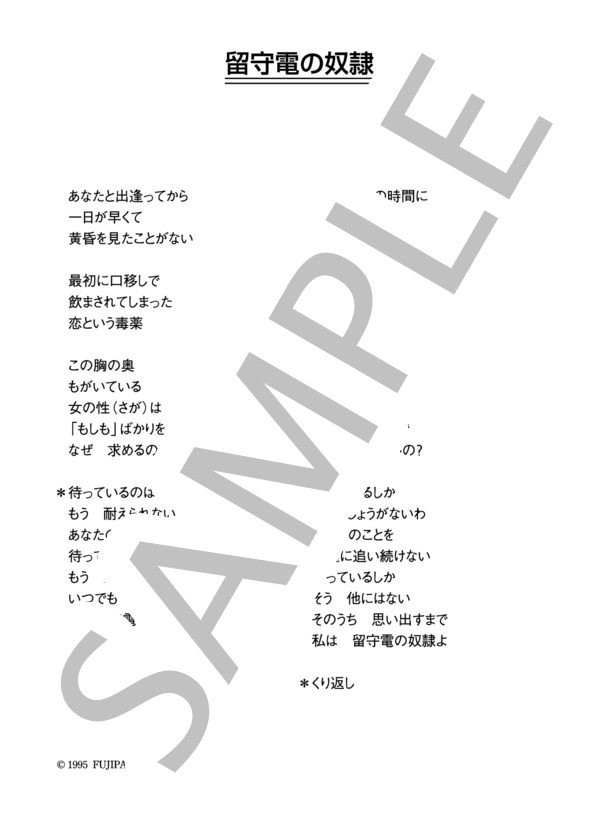 秋山菜津子 「留守電の奴隷」 コード・歌詞カード付きメロディ譜 (秋山 菜津子) / その他 - サンプル譜面 4/4