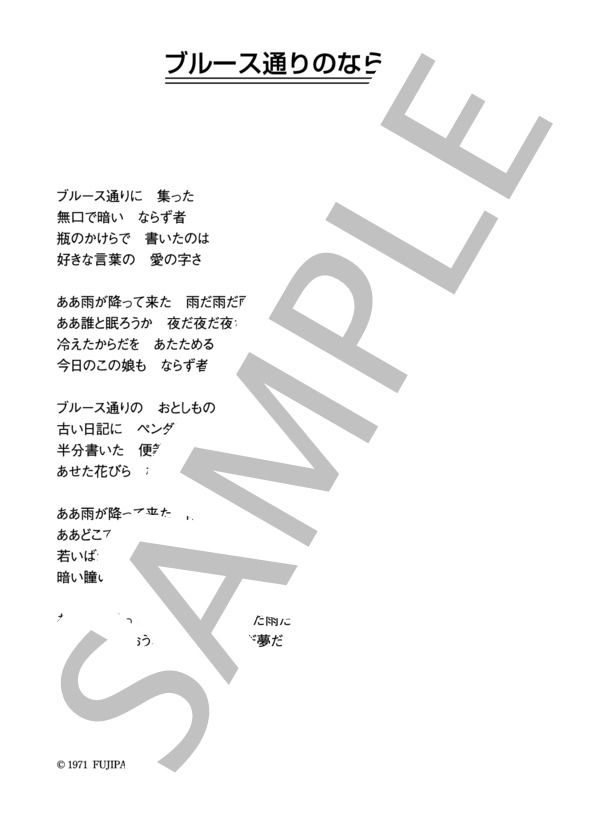 太田浩明 「ブルース通りのならず者」 コード・歌詞カード付きメロディ譜 (太田 浩明) / その他 - サンプル譜面 3/3