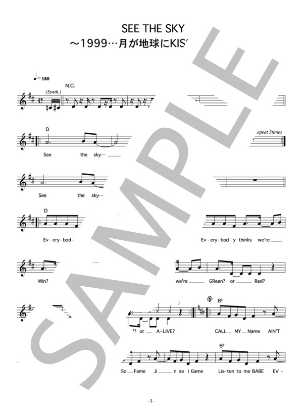 trf 「SEE THE SKY」 コード・歌詞カード付きメロディ譜 / その他 - サンプル譜面 1/4