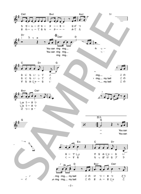 LINDBERG 「Ring My Bell」 コード・歌詞カード付きメロディ譜 / その他 - サンプル譜面 2/5