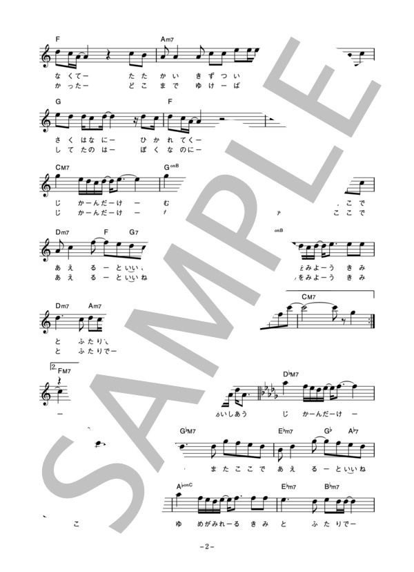 槙健一 「夢の吹く丘」 コード・歌詞カード付きメロディ譜 (槙 健一) / その他 - サンプル譜面 2/4