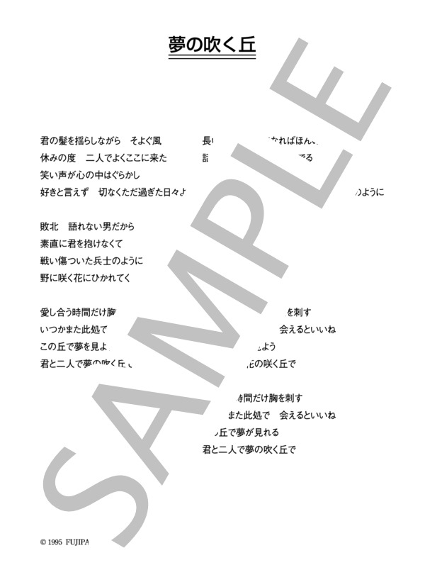 槙健一 「夢の吹く丘」 コード・歌詞カード付きメロディ譜 (槙 健一) / その他 - サンプル譜面 4/4