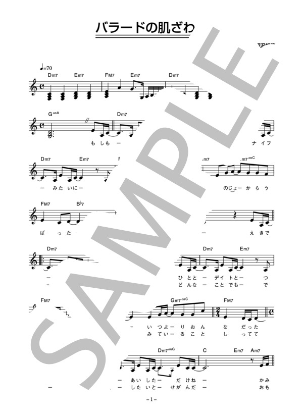 Youca 「バラードの肌ざわり」 コード・歌詞カード付きメロディ譜 / その他 - サンプル譜面 1/4