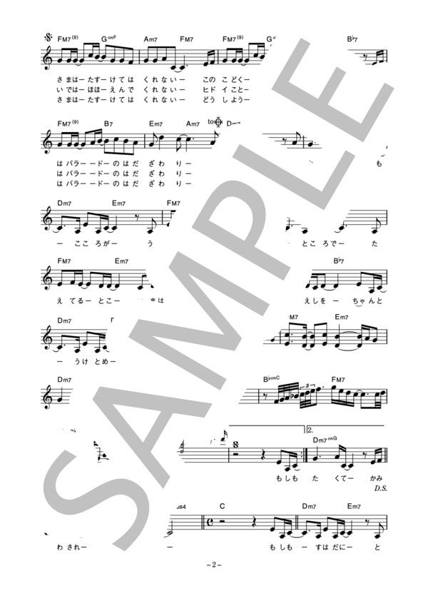 Youca 「バラードの肌ざわり」 コード・歌詞カード付きメロディ譜 / その他 - サンプル譜面 2/4