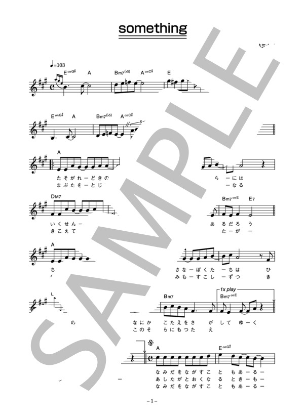 酒井ミキオ 「something」 コード・歌詞カード付きメロディ譜 (酒井 ミキオ) / その他 - サンプル譜面 1/4