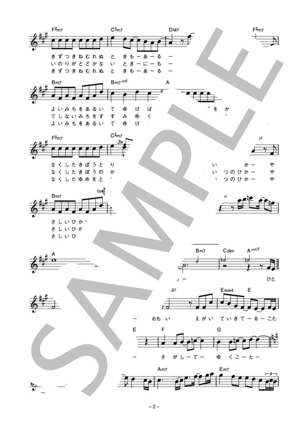 酒井ミキオ 「something」 コード・歌詞カード付きメロディ譜 (酒井 ミキオ) / その他 - サンプル譜面 2/4