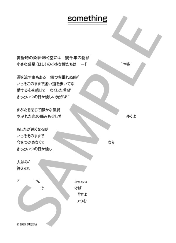 酒井ミキオ 「something」 コード・歌詞カード付きメロディ譜 (酒井 ミキオ) / その他 - サンプル譜面 4/4