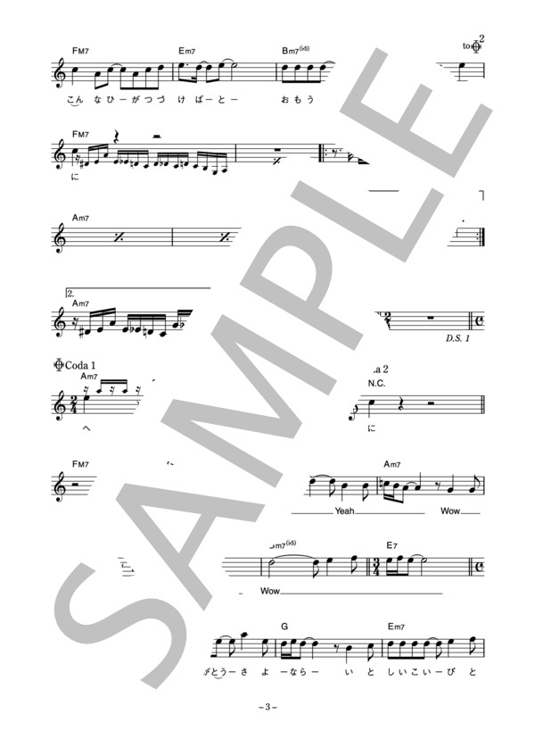 シャ乱Q 「ズルい女」 コード・歌詞カード付きメロディ譜 / その他 - サンプル譜面 3/5