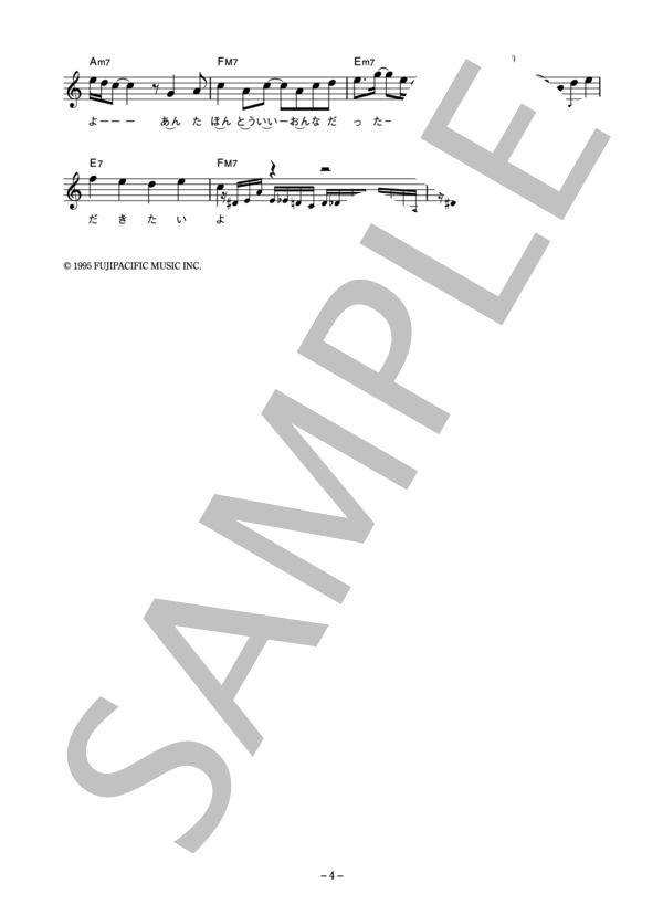 シャ乱Q 「ズルい女」 コード・歌詞カード付きメロディ譜 / その他 - サンプル譜面 4/5