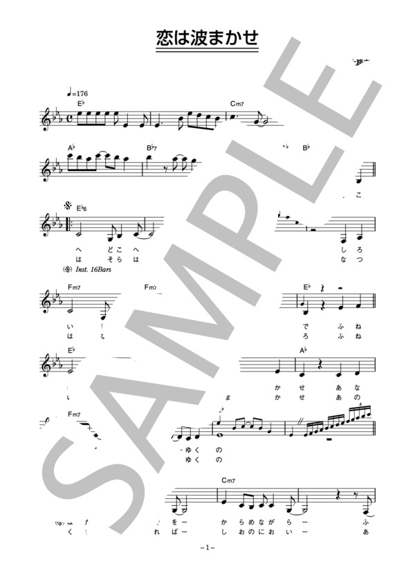 千葉マリア 「恋は波まかせ」 コード・歌詞カード付きメロディ譜 (千葉 マリア) / その他 - サンプル譜面 1/4