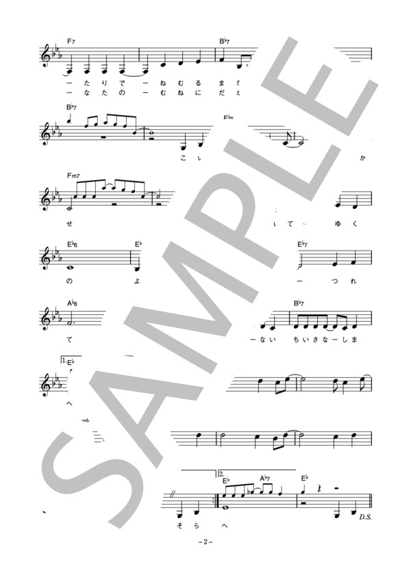 千葉マリア 「恋は波まかせ」 コード・歌詞カード付きメロディ譜 (千葉 マリア) / その他 - サンプル譜面 2/4