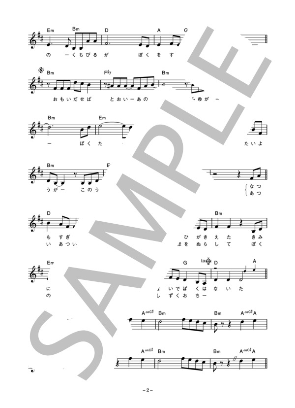 ラニアルズ 「恋の歌」 コード・歌詞カード付きメロディ譜 / その他 - サンプル譜面 2/4