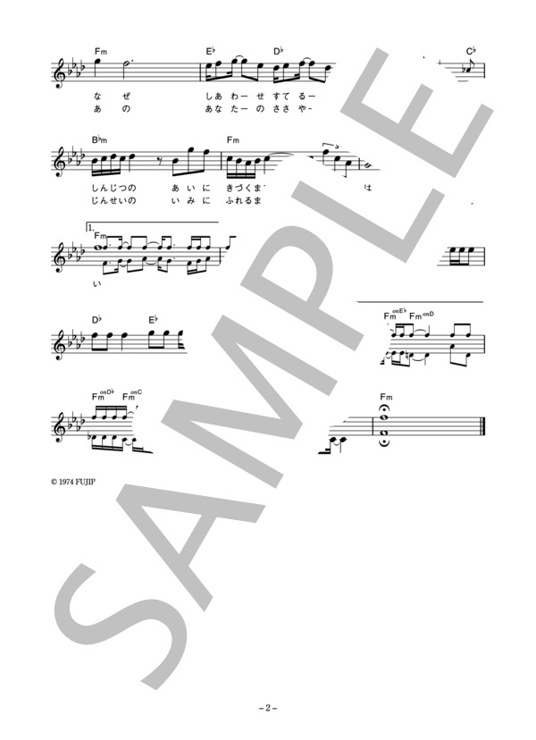 野口五郎 「こころの叫び」 コード・歌詞カード付きメロディ譜 (野口 五郎) / その他 - サンプル譜面 2/3