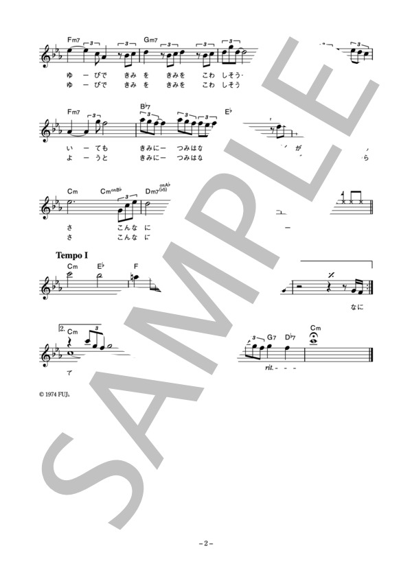 野口五郎 「告白」 コード・歌詞カード付きメロディ譜 (野口 五郎) / その他 - サンプル譜面 2/3