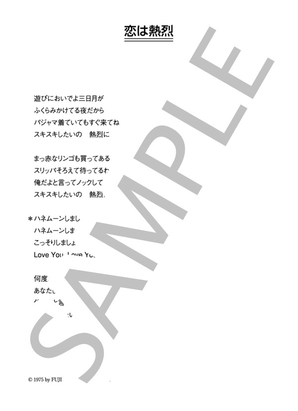 山本リンダ 「恋は熱烈」 コード・歌詞カード付きメロディ譜 (山本 リンダ) / その他 - サンプル譜面 3/3