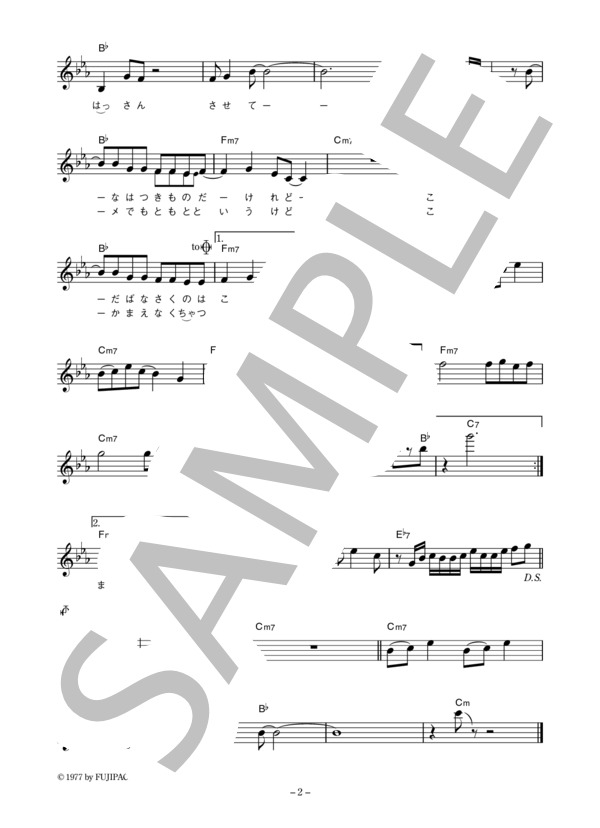 江口有子 「恋のリズムボックス」 コード・歌詞カード付きメロディ譜 (江口 有子) / その他 - サンプル譜面 2/3