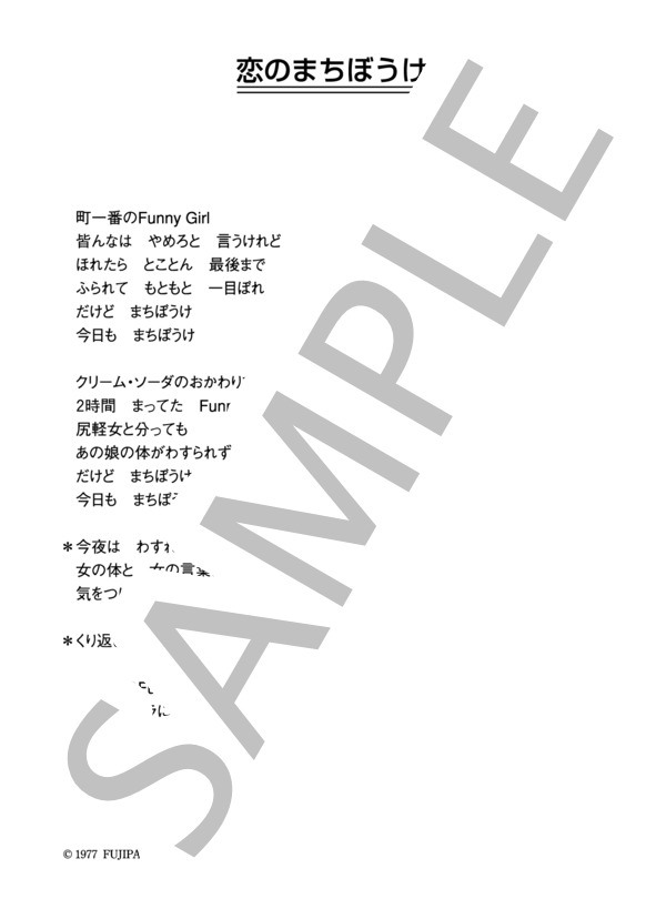ジョニー＆ダーリン 「恋のまちぼうけ」 コード・歌詞カード付きメロディ譜 (ジョニー&ダーリン) / その他 - サンプル譜面 4/4