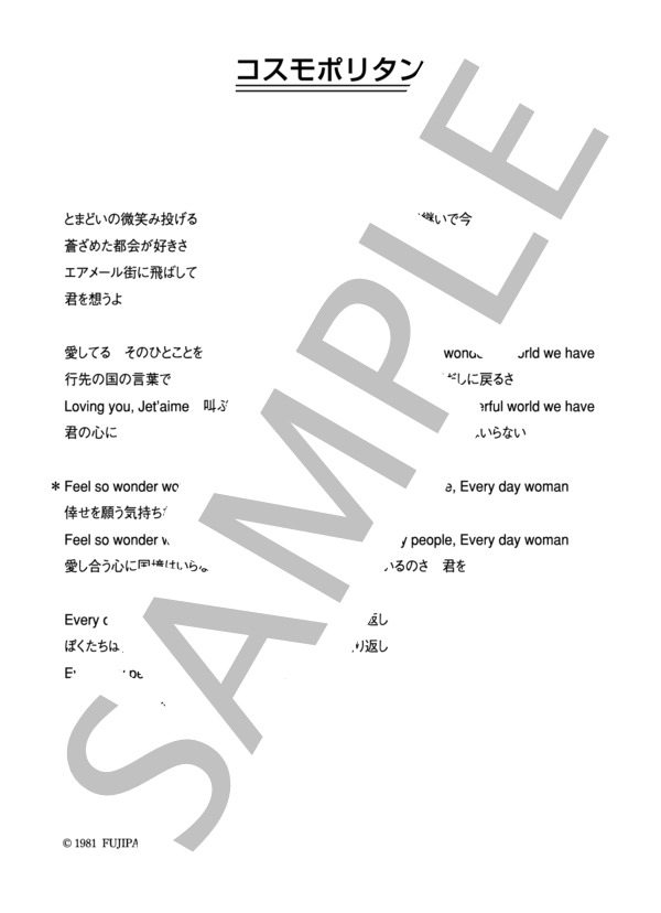 佐藤隆 「コスモポリタン」 コード・歌詞カード付きメロディ譜 (佐藤 隆) / その他 - サンプル譜面 3/3