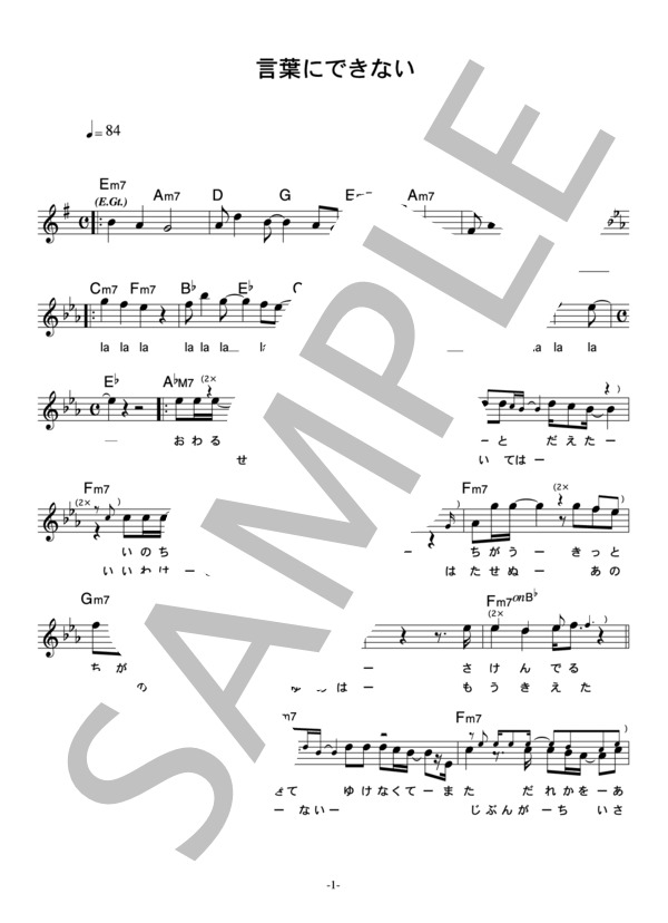 オフコース 「言葉にできない」 コード・歌詞カード付きメロディ譜 / その他 - サンプル譜面 1/4