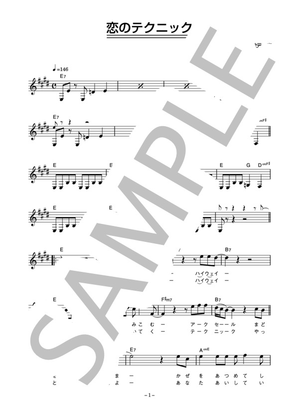 稲垣潤一 「恋のテクニック」 コード・歌詞カード付きメロディ譜 (稲垣 潤一) / その他 - サンプル譜面 1/5