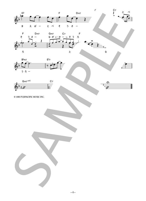 稲垣潤一 「恋のテクニック」 コード・歌詞カード付きメロディ譜 (稲垣 潤一) / その他 - サンプル譜面 4/5