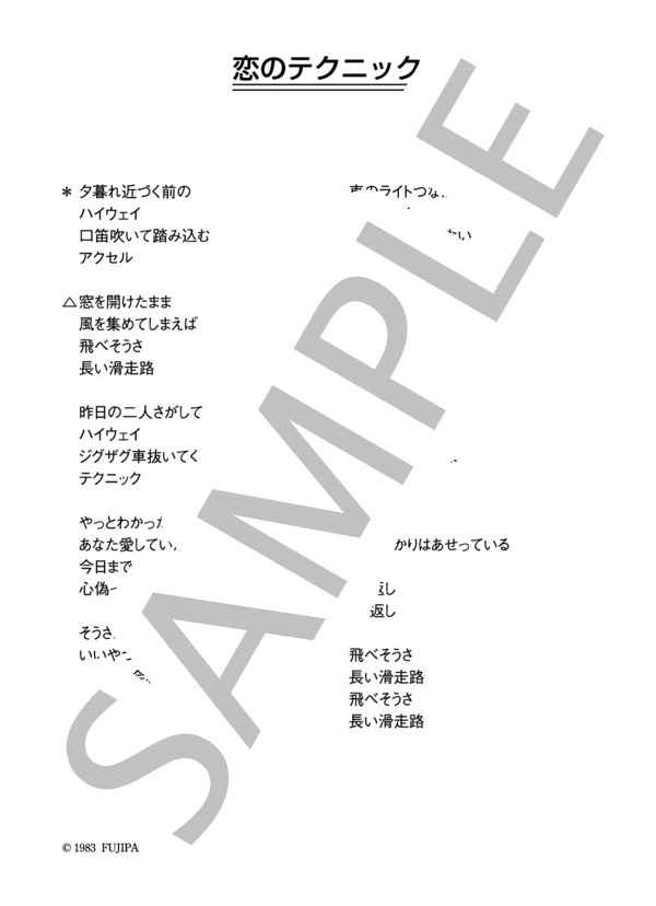稲垣潤一 「恋のテクニック」 コード・歌詞カード付きメロディ譜 (稲垣 潤一) / その他 - サンプル譜面 5/5