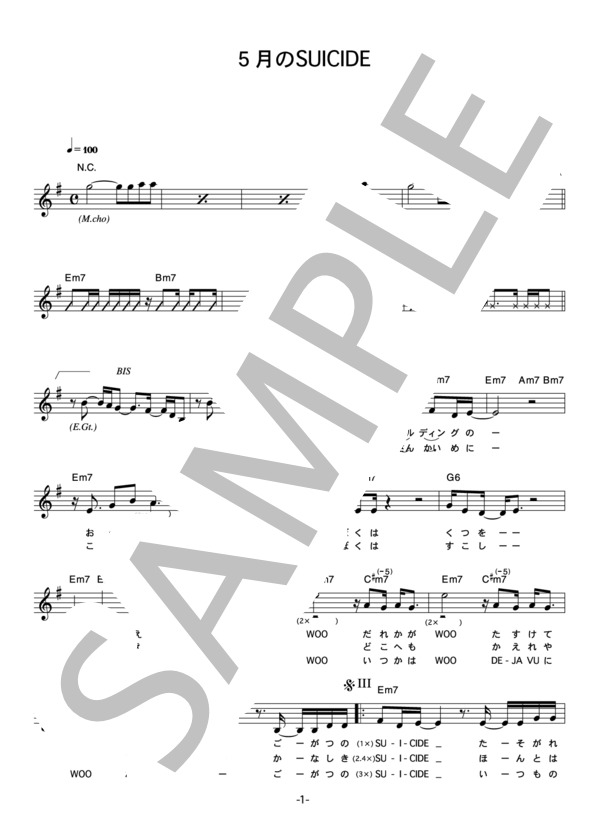 松尾清憲 「5月のSUICIDE」 コード・歌詞カード付きメロディ譜 (松尾 清憲) / その他 - サンプル譜面 1/4