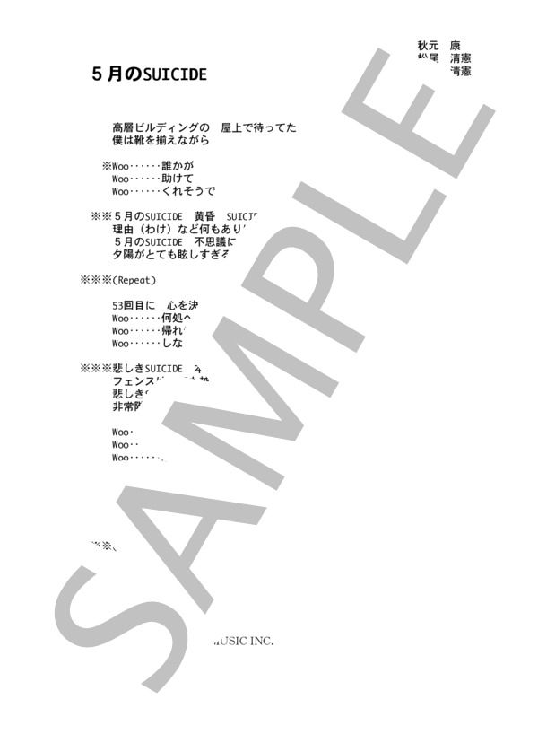 松尾清憲 「5月のSUICIDE」 コード・歌詞カード付きメロディ譜 (松尾 清憲) / その他 - サンプル譜面 4/4